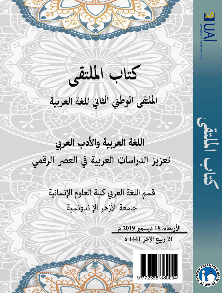 					View Vol. 2 No. 1 (2019): Multaqa Nasional Bahasa Arab II
				